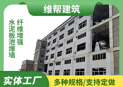河北纤维增强水泥板91视频黄色版墙